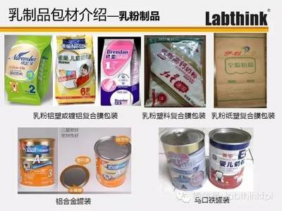 乳制品包装材料介绍(干货,记得收藏哟)